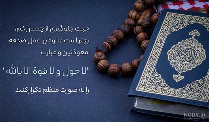 عکس چشم زخم و دعا - عکس نودی