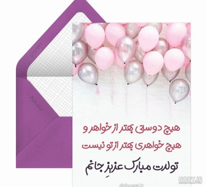 قشنگ ترین متن ها و جملات شیک و عاطفی ویژه تبریک تولد خواهرم قشنگ ترین متن ها و جملات شیک و عاطفی ویژه تبریک تولد خواهرم