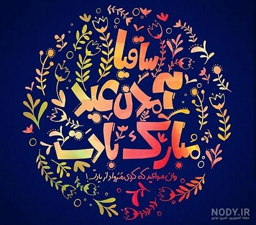 متن تبریک عید نوروز 1403 | عکس نوشته سال نو مبارک برای پروفایل