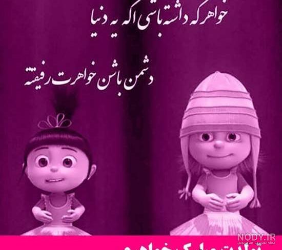 متن و شعر زیبا و لاکچری برای تبریک تولد خواهر + 5 عکس نوشته خاص متن و شعر زیبا و لاکچری برای تبریک تولد خواهر + 5 عکس نوشته خاص
