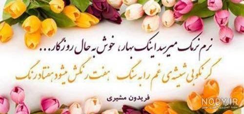 متن و پیام تبریک سال نو جدید 1403 و عید نوروز 1403 - سایت باغستان نیوز