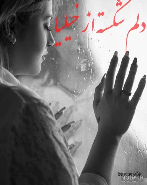 مجموعه عکس دختر غمگین و تنها؛ ۲۱ عکس جدید و با کیفیت - ستاره
