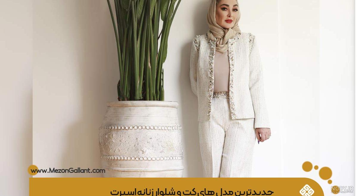 مدل کت و شلوار اسپرت دخترانه + مدل کت و شلوار کرپ زنانه
