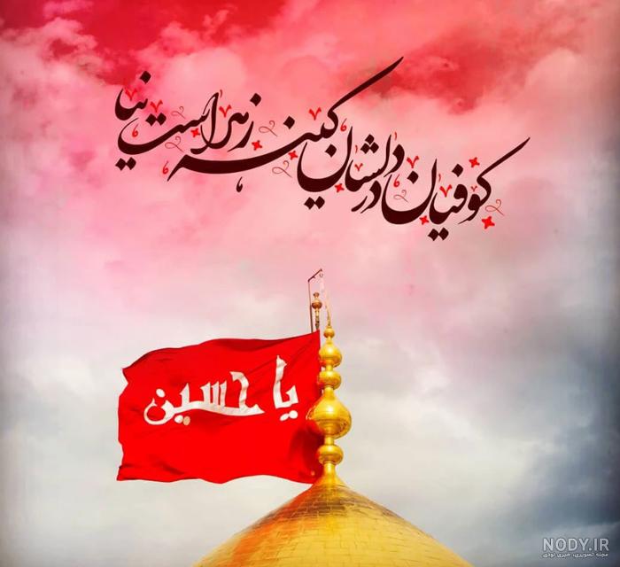 واتساپ عکس پروفایل محرم با کیفیت بالا