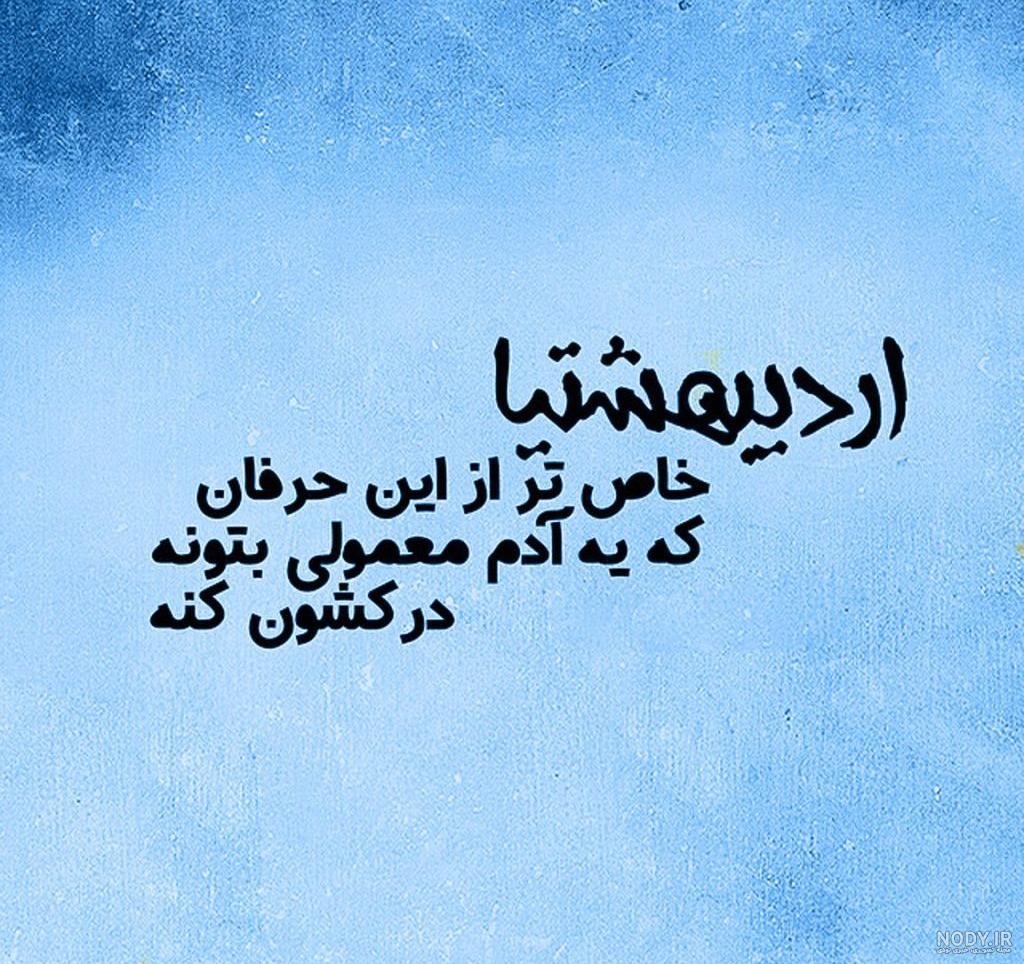 پروفایل اردیبهشت | 44 عکس نوشته اردیبهشت ماهی + خصوصیات متولدین اردیبهشت :: مدلو پروفایل اردیبهشت | 44 عکس نوشته اردیبهشت ماهی + خصوصیات متولدین اردیبهشت :: مدلو