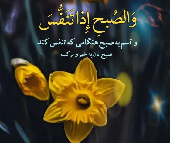 متن صبح بخیر عربی جدید