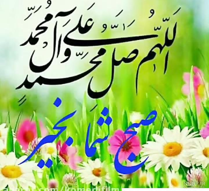 عکس خفن عکس صبح بخیر عربی جدید