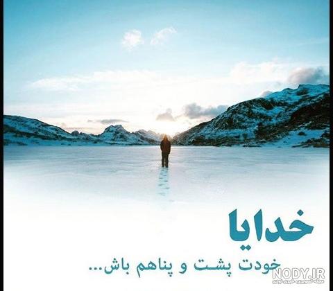 آلبوم عکس نوشته خدایا مواظب عزیزانم باش - تــــــــوپ تـــــــــاپ
