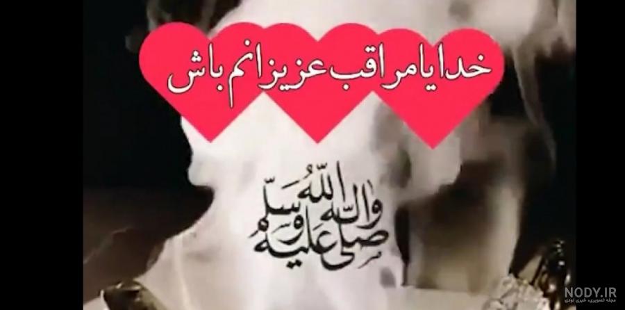آلبوم عکس نوشته خدایا مواظب عزیزانم باش - تــــــــوپ تـــــــــاپ