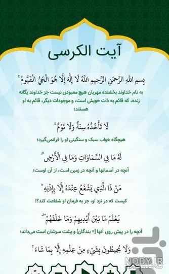 آیة الکرسی؛ یک آیه و چند نکته آیة الکرسی؛ یک آیه و چند نکته