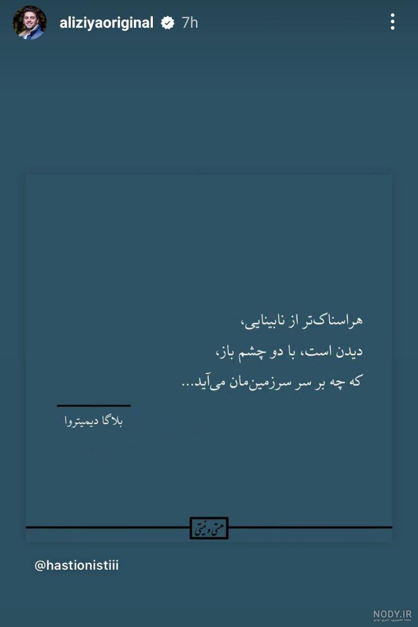 استوری جنجالی علی ضیا قبل بازی حساس تیم ملی با قطر/ چقدر حیف شد نبردیم!+عکس