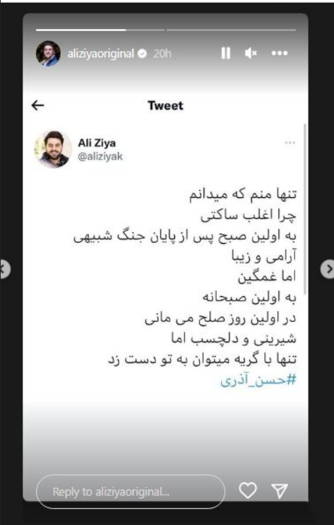 استوری غم انگیز و عاشقانه علی ضیا / حال آقای مجری ممنوع الکار خوب نیست !