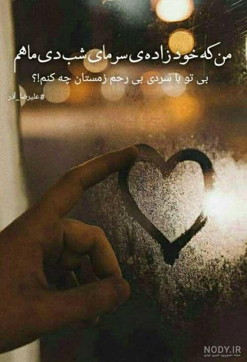 تا آخر عمر غرق بی تابی شد. متن تولد همسر دی ماهی | by akbar mokhtari | Medium تا آخر عمر غرق بی تابی شد. متن تولد همسر دی ماهی | by akbar mokhtari | Medium