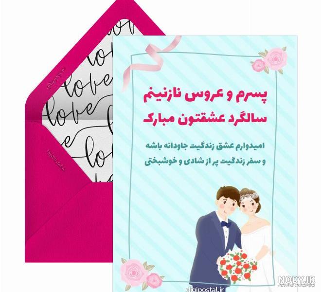 تصاویری دیدنی و بینظیر از عکس سالگرد ازدواج ویژه سال 2021
