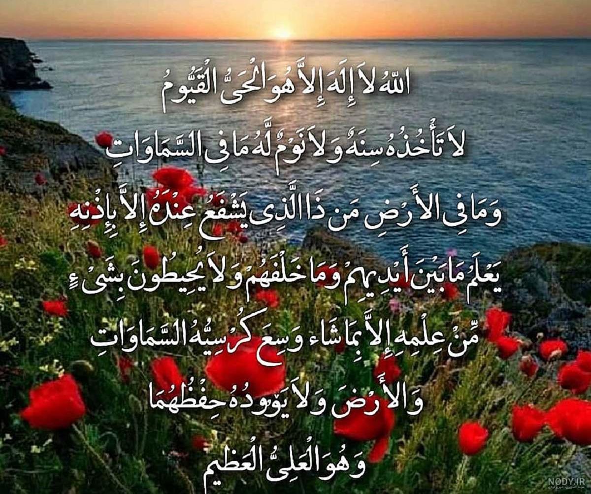 خواص اعجاب برانگیز آیة الکرسی - مشرق نیوز خواص اعجاب برانگیز آیة الکرسی - مشرق نیوز
