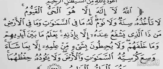 خواص اعجاب برانگیز آیة الکرسی - مشرق نیوز خواص اعجاب برانگیز آیة الکرسی - مشرق نیوز