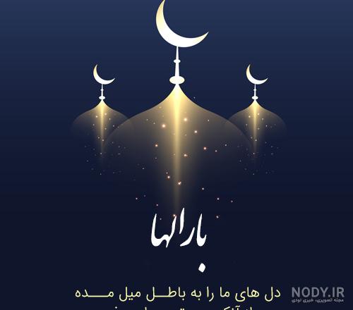 دانلود 40 بنر و عکس نوشته در مورد ماه مبارک رمضان – طرح‌بازار