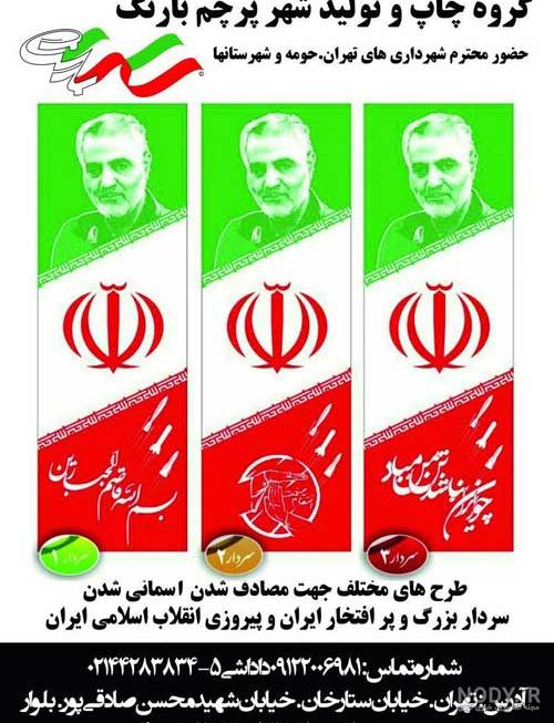 دانلود صوت شعر کودکانه سبز و سفید و قرمز این پرچم ایرانه - 22 بهمن و دهه فجر + متن - الگو ایرانی دانلود صوت شعر کودکانه سبز و سفید و قرمز این پرچم ایرانه - 22 بهمن و دهه فجر + متن - الگو ایرانی