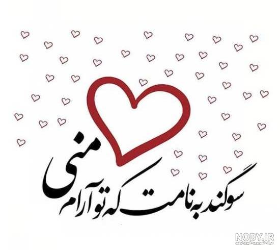 دانلود عکس نوشته جدید عاشقانه خاص برای پروفایل