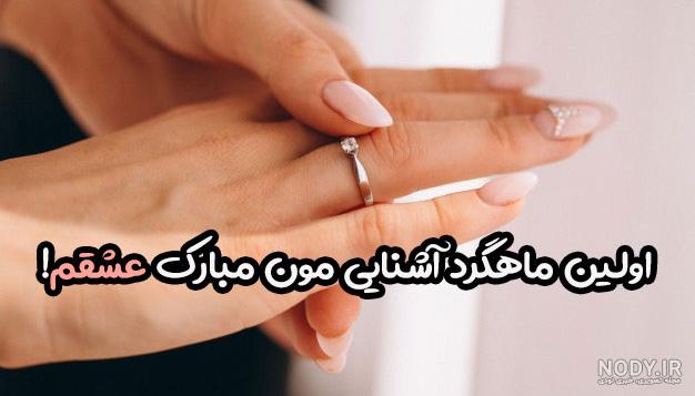 سالگرد آشناییمون مبارک : عاشقانه ترین پیام ها و متن های تبریک سالگرد و ماهگرد آشنایی سالگرد آشناییمون مبارک : عاشقانه ترین پیام ها و متن های تبریک سالگرد و ماهگرد آشنایی