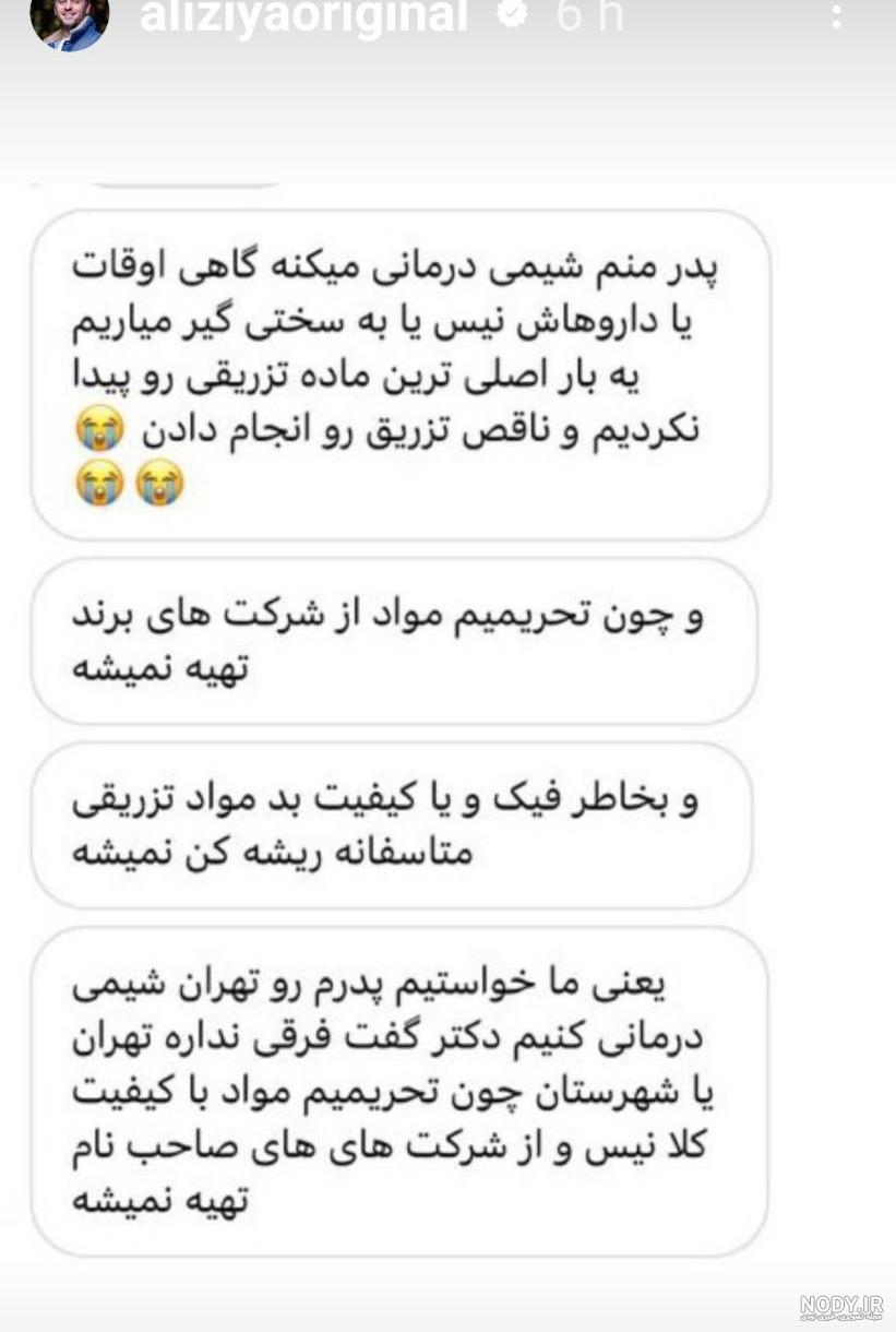 علی ضیا با این استوری همه را شوکه کرد + عکس