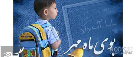 عکس های اول مهر - عکس نودی عکس های اول مهر - عکس نودی