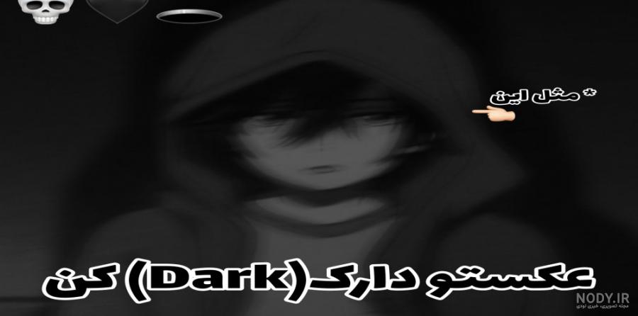 عکس دارک گرل