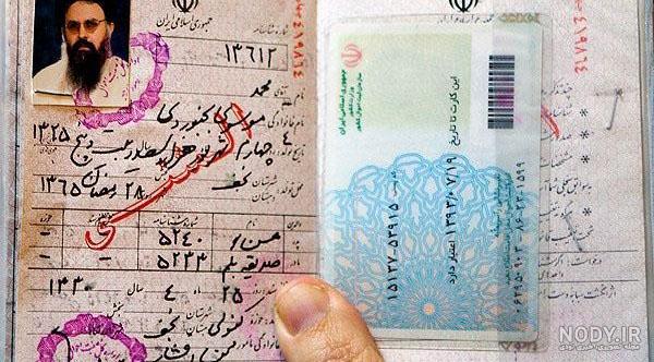 عکس شناسنامه پدر خمینی عکس شناسنامه پدر خمینی