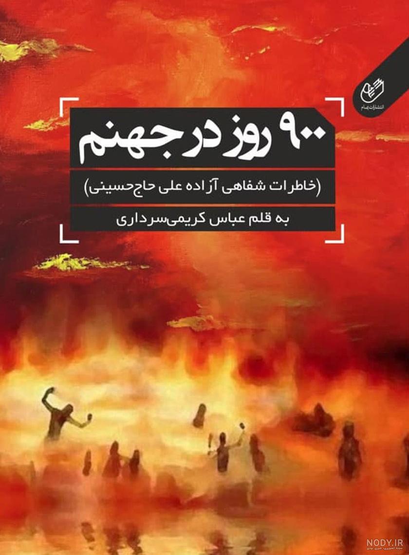 عکس شیطان واقعی در جهنم ❤️ [ بهترین تصاویر ]