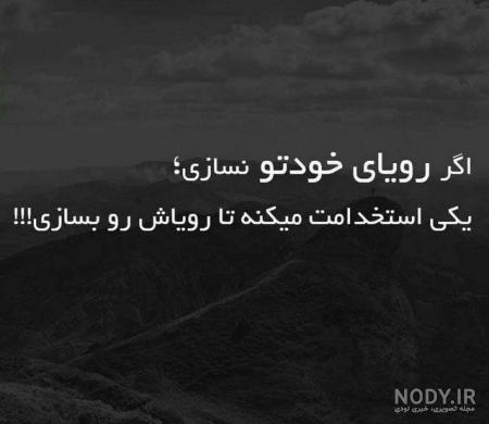 عکس نوشته های آموزنده و مفهومی عکس نوشته های آموزنده و مفهومی
