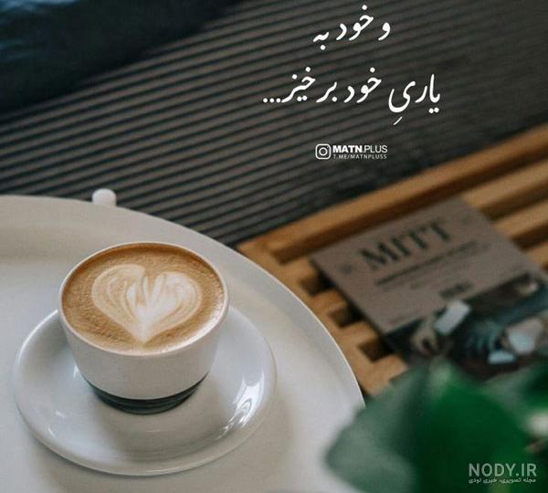 عکس نوشته آموزنده و مفهومی برای پروفایل تلگرام + جملات مفهومی