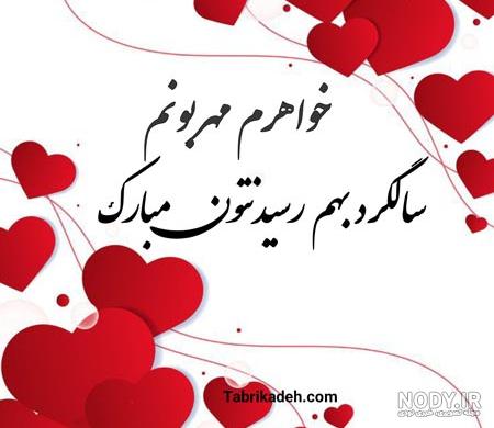 عکس نوشته برای سالگرد ازدواج - تــــــــوپ تـــــــــاپ