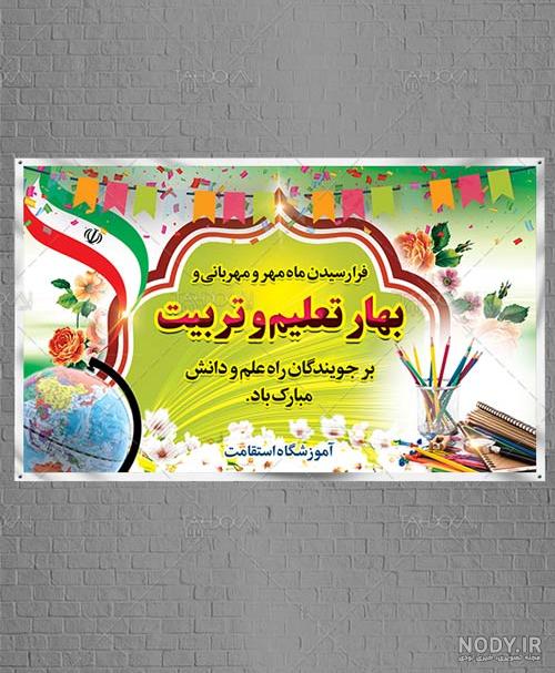 عکس نوشته تبریک آغاز سال تحصیلی جدید 1402 • مجله تصویر زندگی عکس نوشته تبریک آغاز سال تحصیلی جدید 1402 • مجله تصویر زندگی