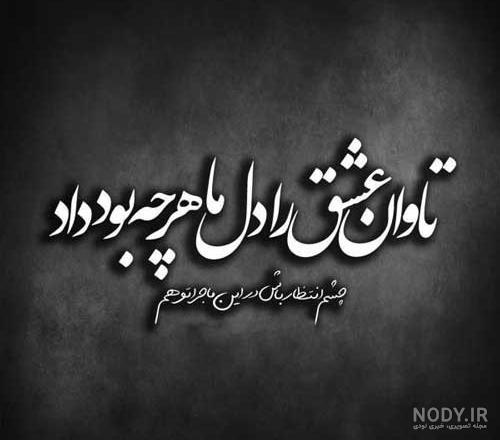 عکس نوشته تنهایی بهتره + عکس پروفایل تنهایی و دلگیری عکس نوشته تنهایی بهتره + عکس پروفایل تنهایی و دلگیری