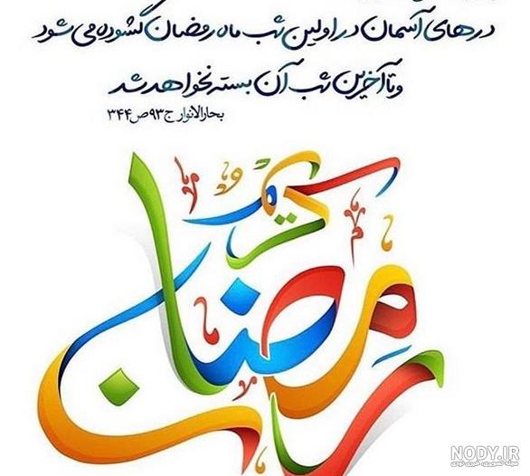 عکس نوشته حلول ماه رمضان مبارک باد عکس نوشته حلول ماه رمضان مبارک باد