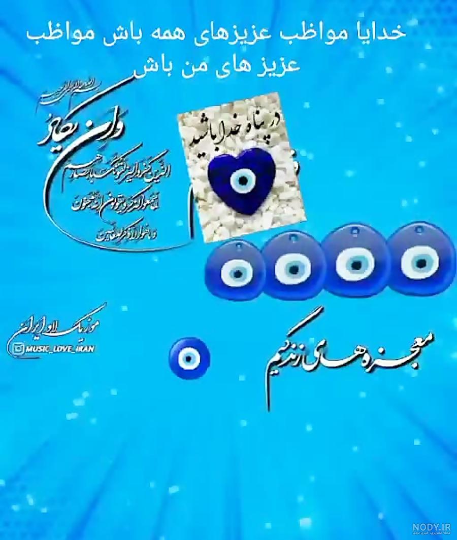 عکس نوشته خدایا مواظب عزیزانم باش + متن های دعا برای عزیزان