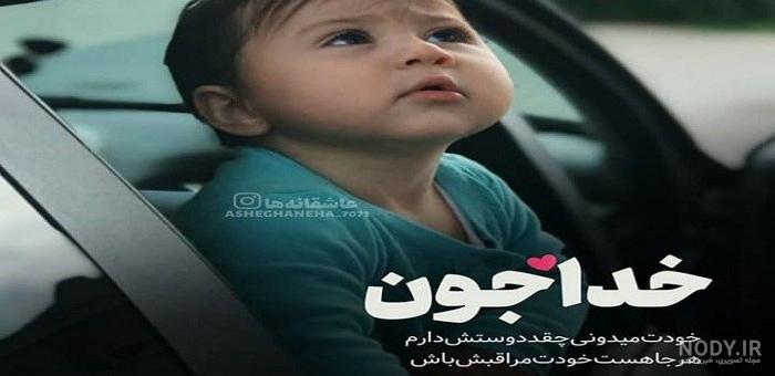 عکس نوشته خدایا مواظب عزیزانم باش + متن های دعا برای عزیزان