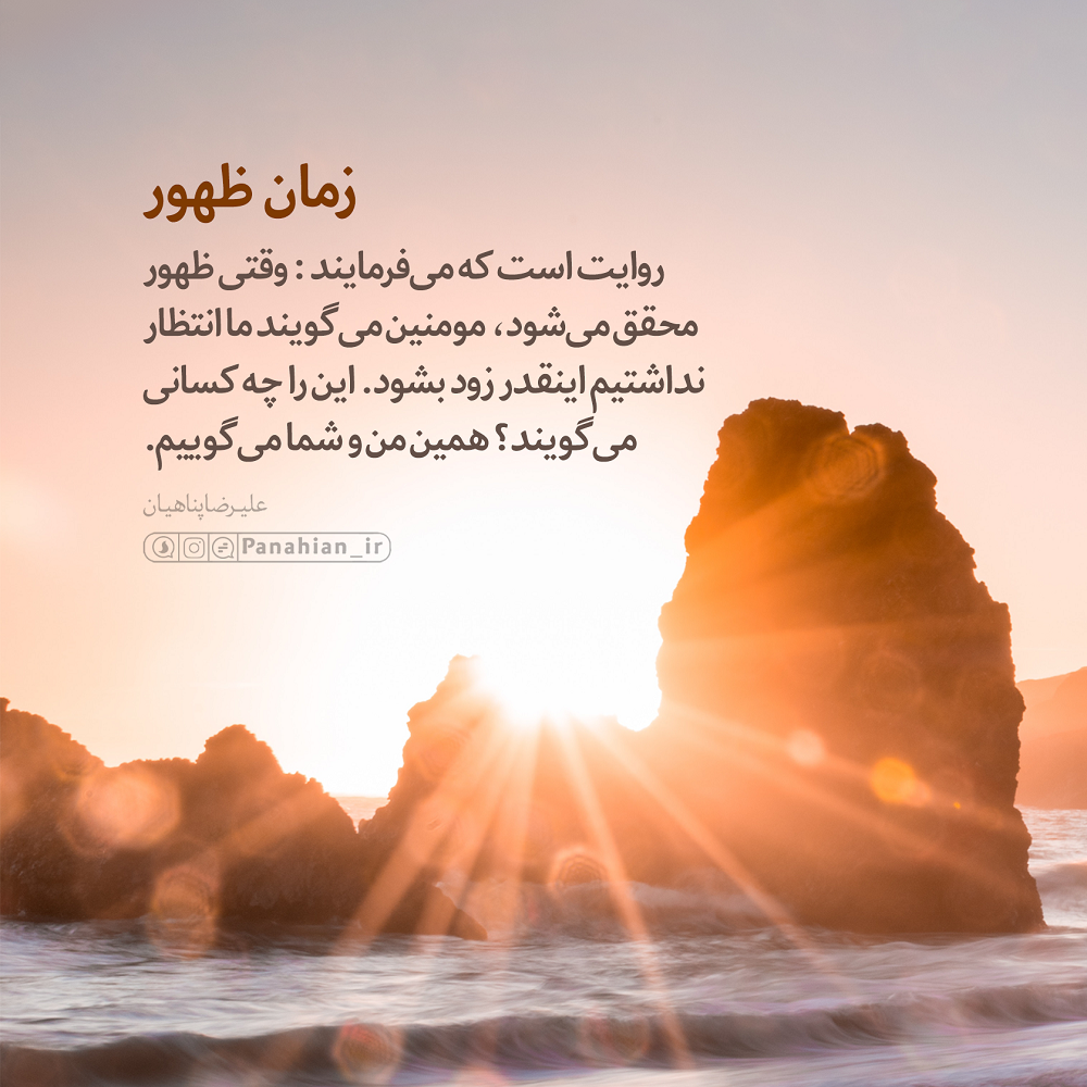 عکس نوشته درباره ظهور