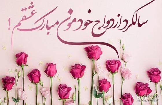 عکس نوشته دهمین سالگرد ازدواجمون مبارک عکس نوشته دهمین سالگرد ازدواجمون مبارک