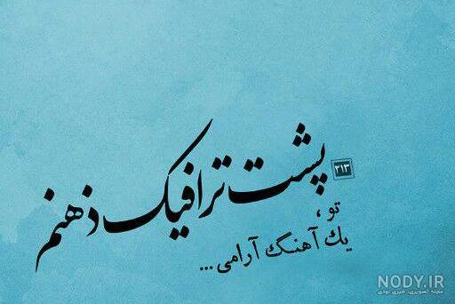 عکس نوشته روز آشناییمون مبارک - عکس نودی عکس نوشته روز آشناییمون مبارک - عکس نودی