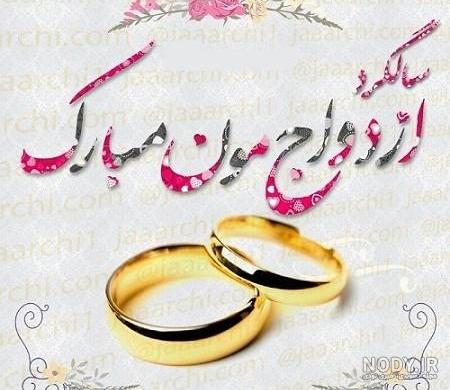 عکس نوشته سالگرد ازدواج خواهرم - عکس نودی