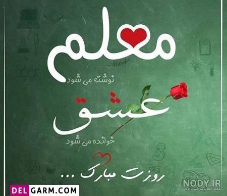 عکس نوشته عشقم روز مرد مبارک