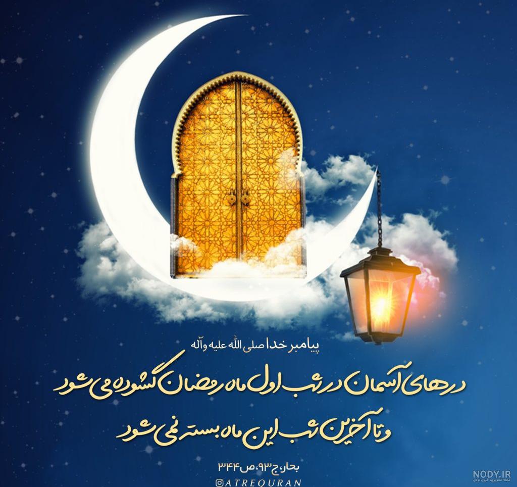 عکس نوشته ماه مبارک رمضان ۱۴۰۲ عکس نوشته ماه مبارک رمضان ۱۴۰۲