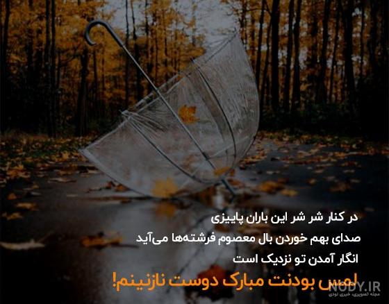 عکس نوشته پاییز غم انگیز عکس نوشته پاییز غم انگیز