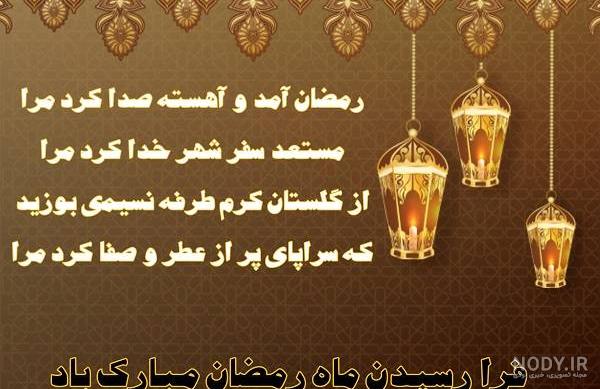 عکس نوشته پیشاپیش ماه رمضان مبارک عکس نوشته پیشاپیش ماه رمضان مبارک