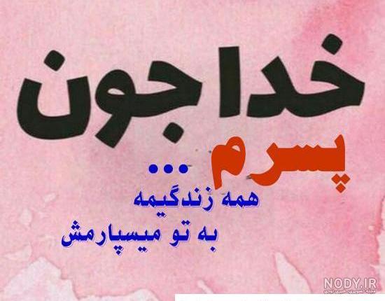 عکس پروفایل خدایا مواظب عزیزانم باش