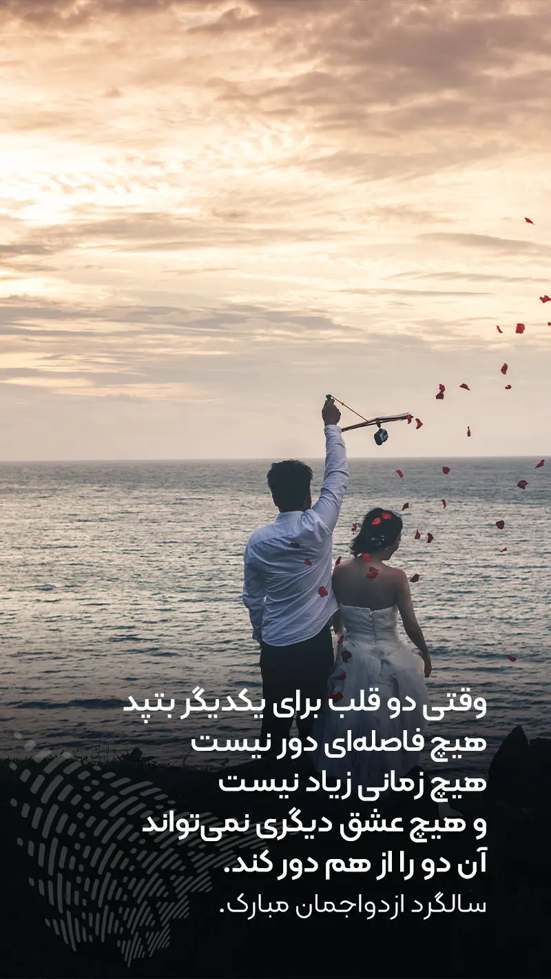 عکس پروفایل سالگرد ازدواج لاکچری ویژه سال 2021 | سالگرد ازدواجمون مبارک