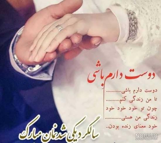 عکس پروفایل سالگرد ازدواجمون مبارک عکس پروفایل سالگرد ازدواجمون مبارک