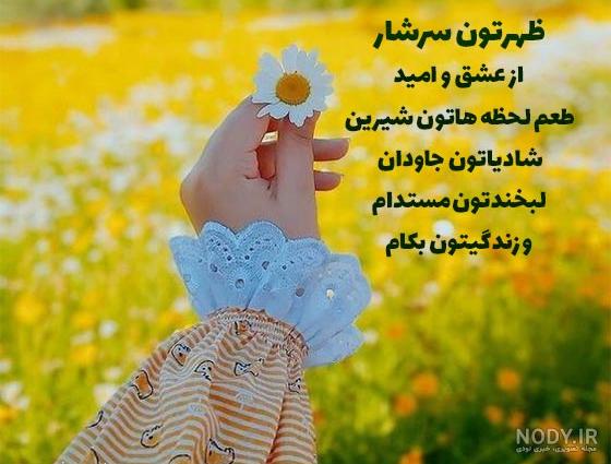 عکس پروفایل سلام ظهر بخیر