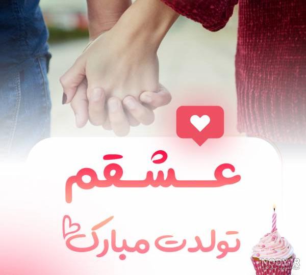 عکس پروفایل صبح بخیر عشقم با شعر عاشقانه و گل | پروفایل گرام